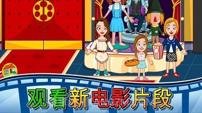 我的城市电影院截图4 我的城市电影院截图4