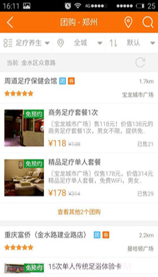 足团截图2 足团截图2