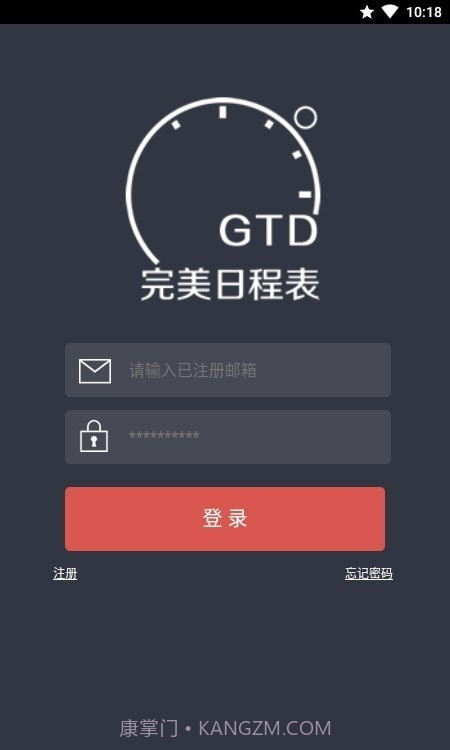 完美日程表截图2 完美日程表截图2