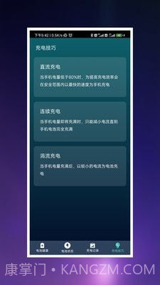 007充电王截图1 007充电王截图1