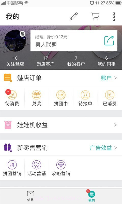 魅都本地生活截图1