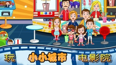 我的城市电影院截图1 我的城市电影院截图1