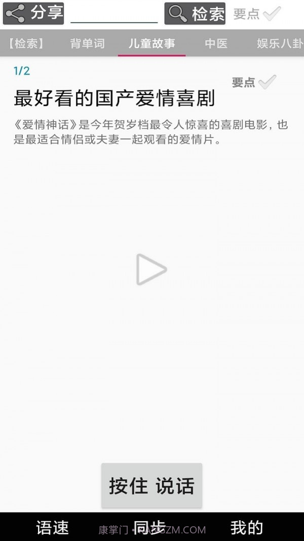 点点朗读截图1 点点朗读截图1