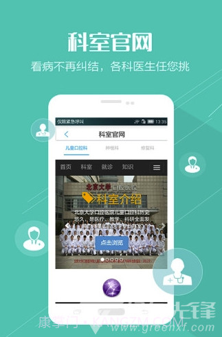 北大口腔医院截图3