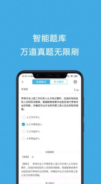 安规考试题库截图4 安规考试题库截图4