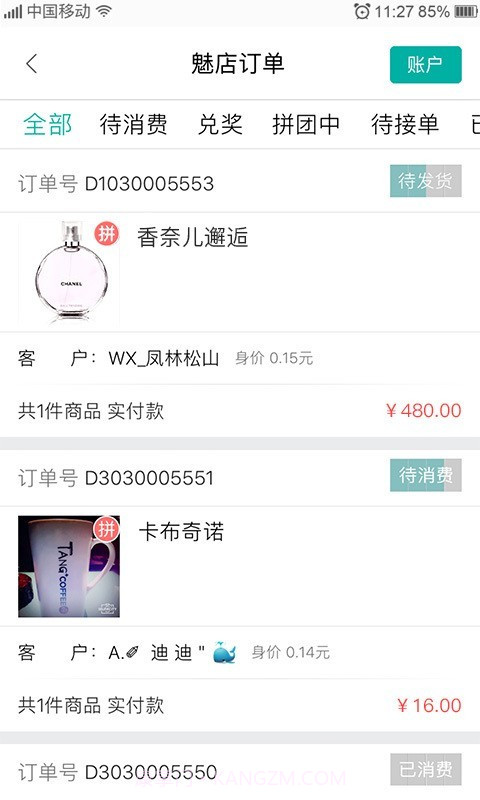 魅都本地生活截图5