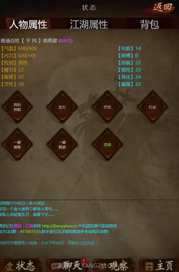 遇剑江湖截图3 遇剑江湖截图3