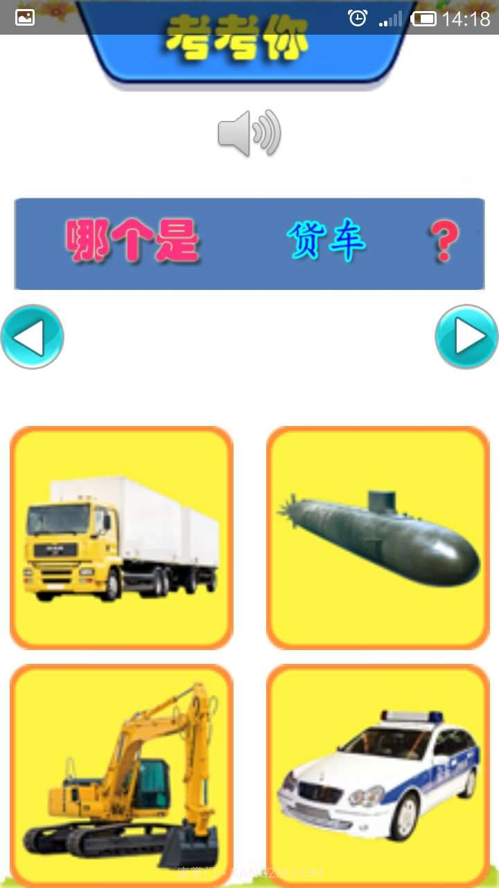 儿童识交通工具截图2