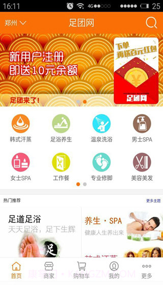 足团截图1 足团截图1