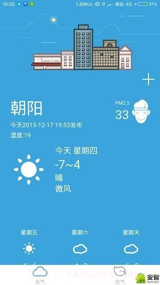 悟空天气截图3 悟空天气截图3