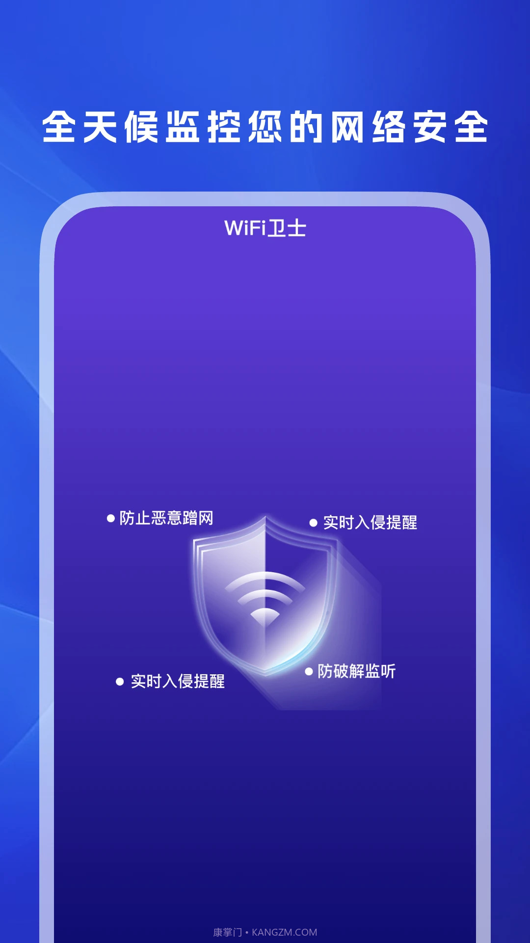 WiFi万信钥匙全新版本截图4