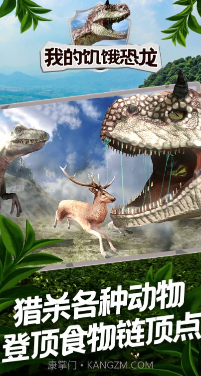 我的饥饿恐龙截图2 我的饥饿恐龙截图2