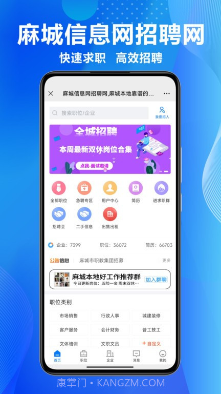 麻城信息网招聘网截图2