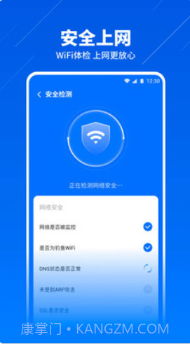 安心WiFi管家截图3
