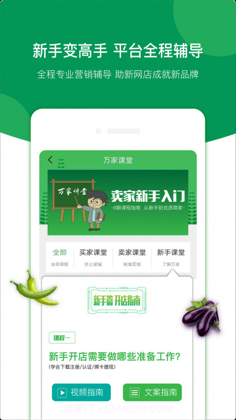 万家农批截图2 万家农批截图2