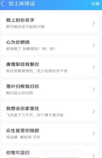 怼人神器截图1 怼人神器截图1