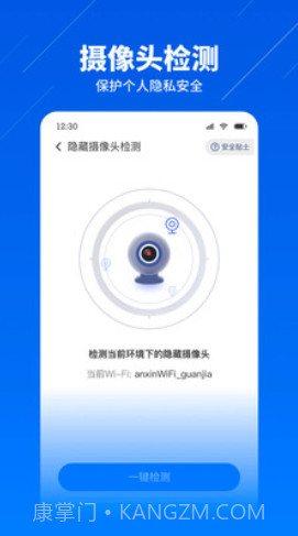 安心WiFi管家截图2