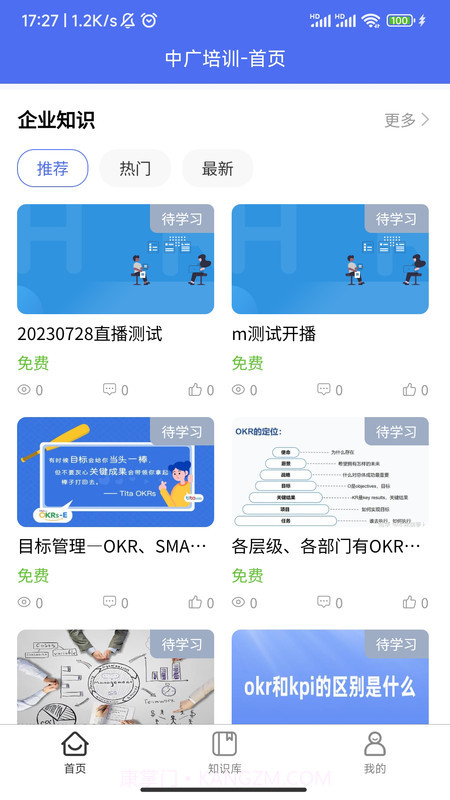 中广培训截图2 中广培训截图2