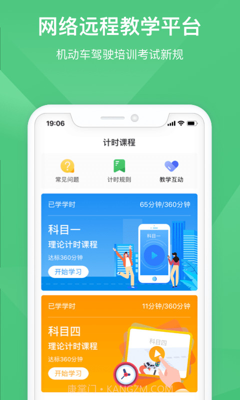 斑斑驾道截图1