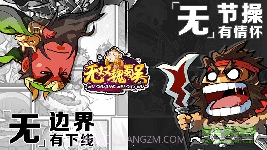 无双魏蜀吴内购截图1