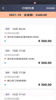欧伦士司机截图1 欧伦士司机截图1