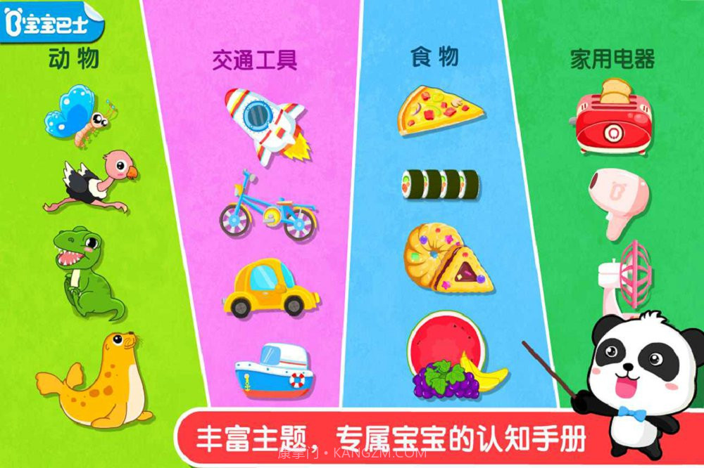 宝宝认知大全截图1 宝宝认知大全截图1
