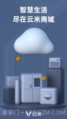 云米商城截图1 云米商城截图1