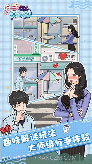 分手模拟器修改版截图5 分手模拟器修改版截图5