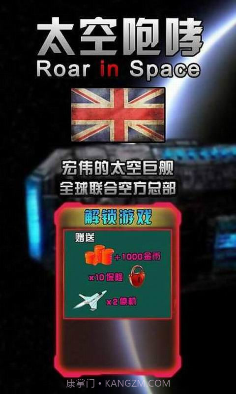 太空咆哮截图4 太空咆哮截图4