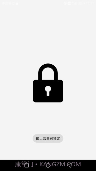 最大音量锁截图1 最大音量锁截图1