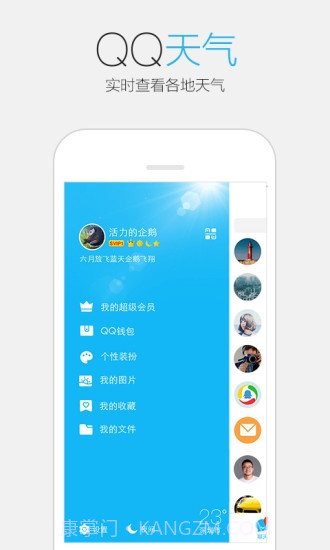 QQ8.8.20版本截图2