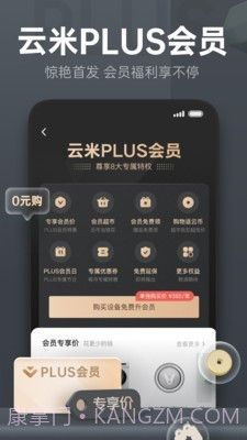 云米商城截图4 云米商城截图4