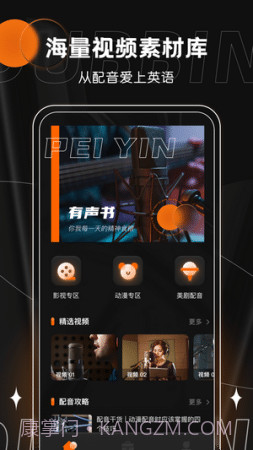 有声配音截图3 有声配音截图3