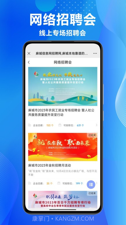 麻城信息网招聘网截图3
