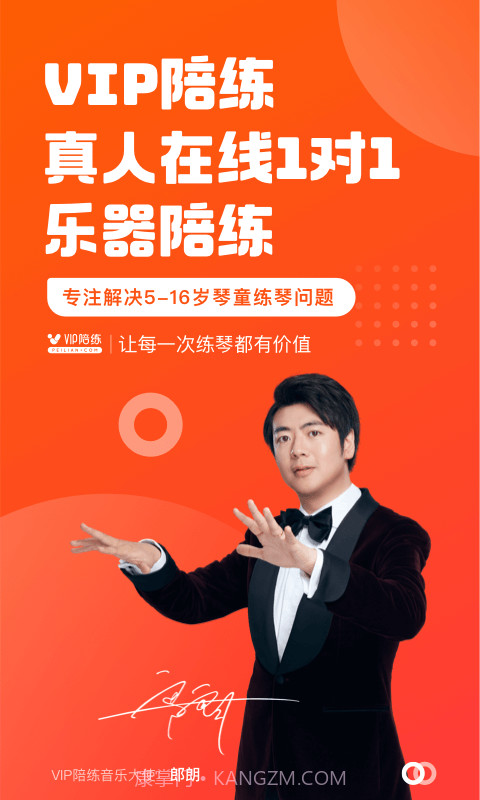 vip陪练钢琴截图1