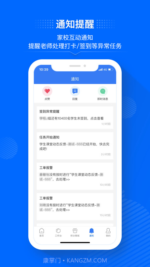 今托管教师端截图4 今托管教师端截图4
