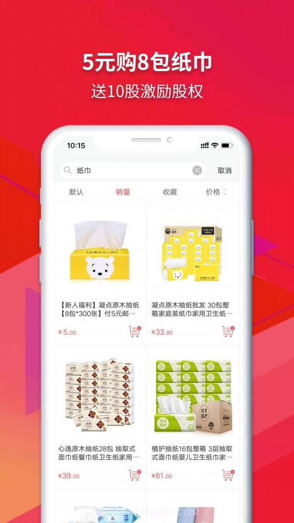 众创指购会员截图2