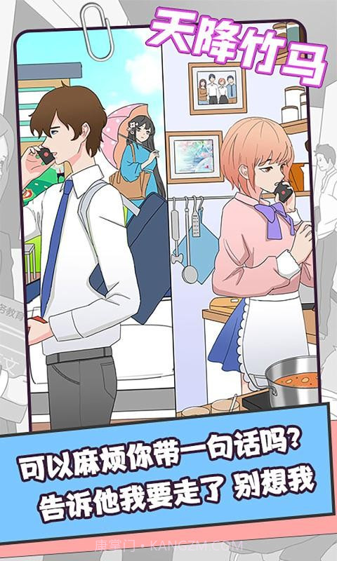 天降竹马截图1 天降竹马截图1