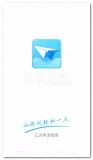 云派手游助手(云派游戏辅助软件)V2.4.3 最新版截图1