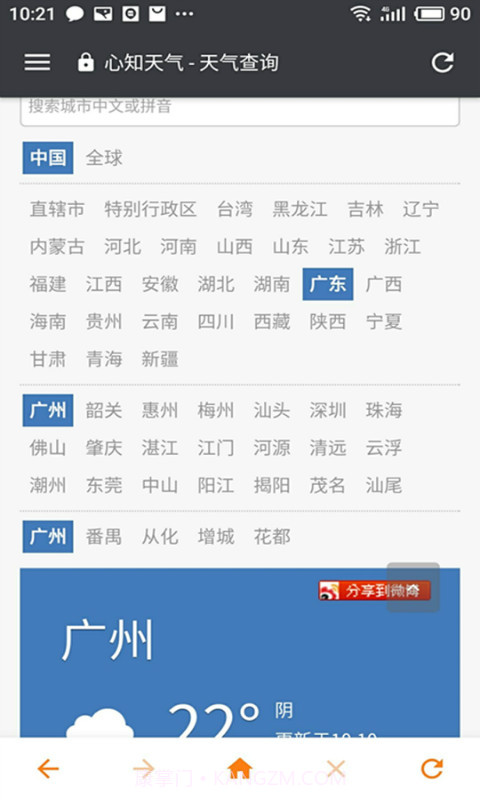 猎狐浏览器截图3 猎狐浏览器截图3