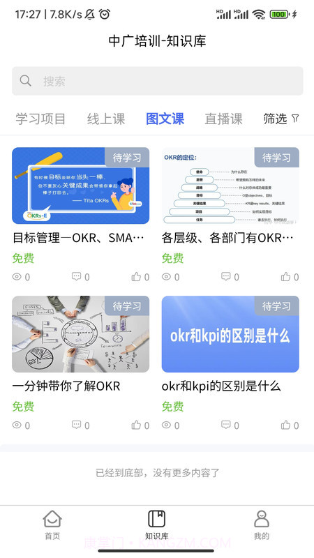 中广培训截图3 中广培训截图3