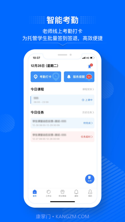 今托管教师端截图1 今托管教师端截图1