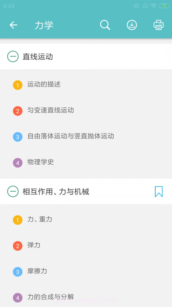 高考物理通截图5 高考物理通截图5