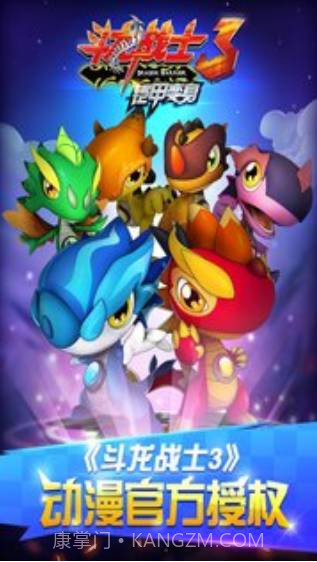 斗龙战士3铠甲变身截图1