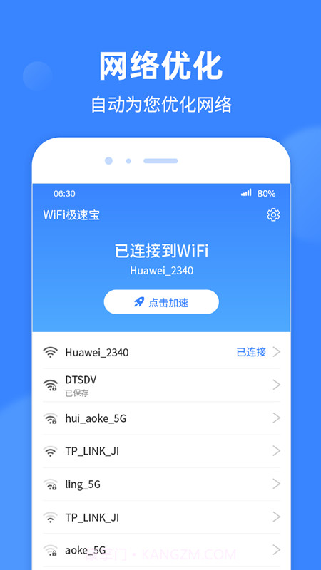 WiFi极速宝截图1