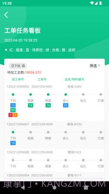 数字厂长截图2 数字厂长截图2