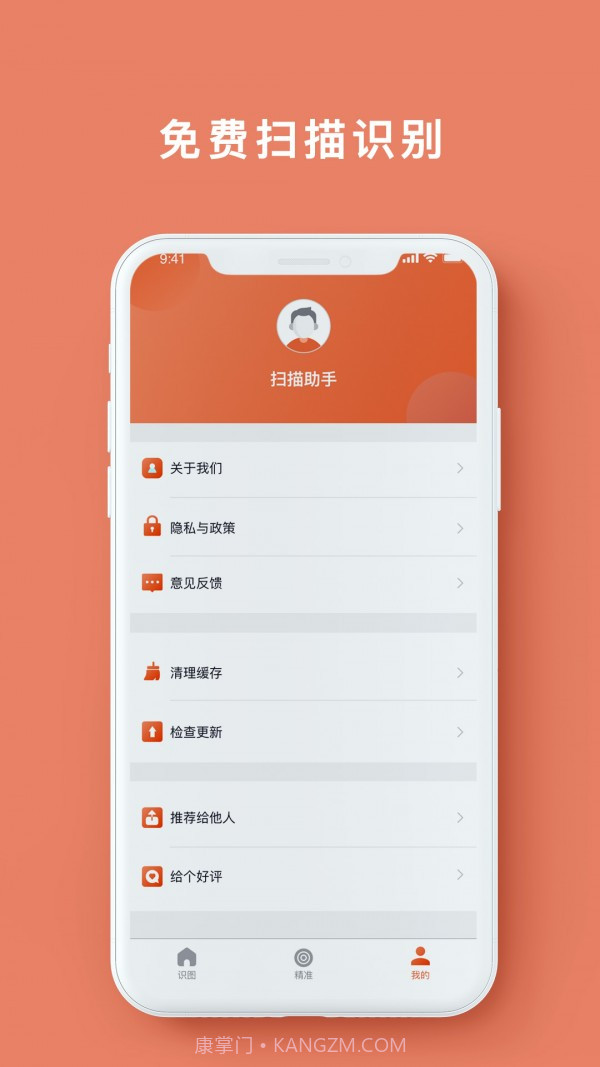 手机免费扫描仪截图3