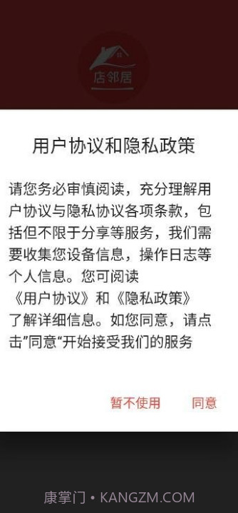 店邻居截图3 店邻居截图3