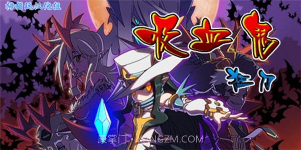 吸血鬼狂刀中文版截图2