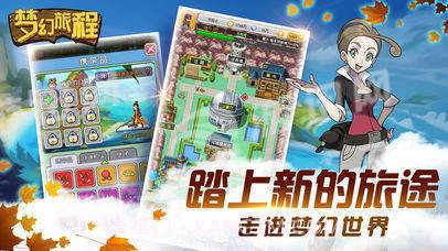 梦幻旅程最新版截图5 梦幻旅程最新版截图5